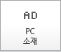 국내광고
